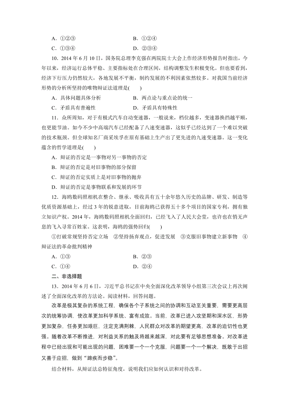 《三维设计》2015-2016学年高中政治人教版必修4习题 第三单元 思想方法与创新意识 单元综合检测(十四) 思想方法与创新意识 WORD版含答案.doc_第3页