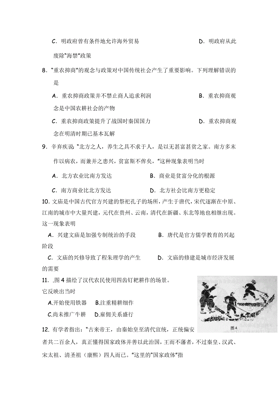 四川省宜宾县白花中学2012届高三历史创新试题（古代政治、经济）：第一组.doc_第3页