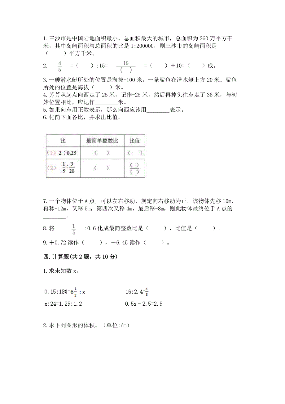 小学六年级下册数学期末测试卷及答案【易错题】.docx_第2页