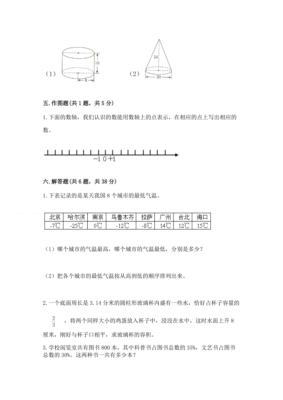 小学六年级下册数学期末测试卷及答案【易错题】.docx_第3页