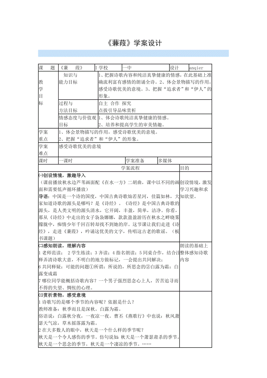 2011年高一语文学案：5.15《蒹葭》（沪教版必修1）.doc_第1页