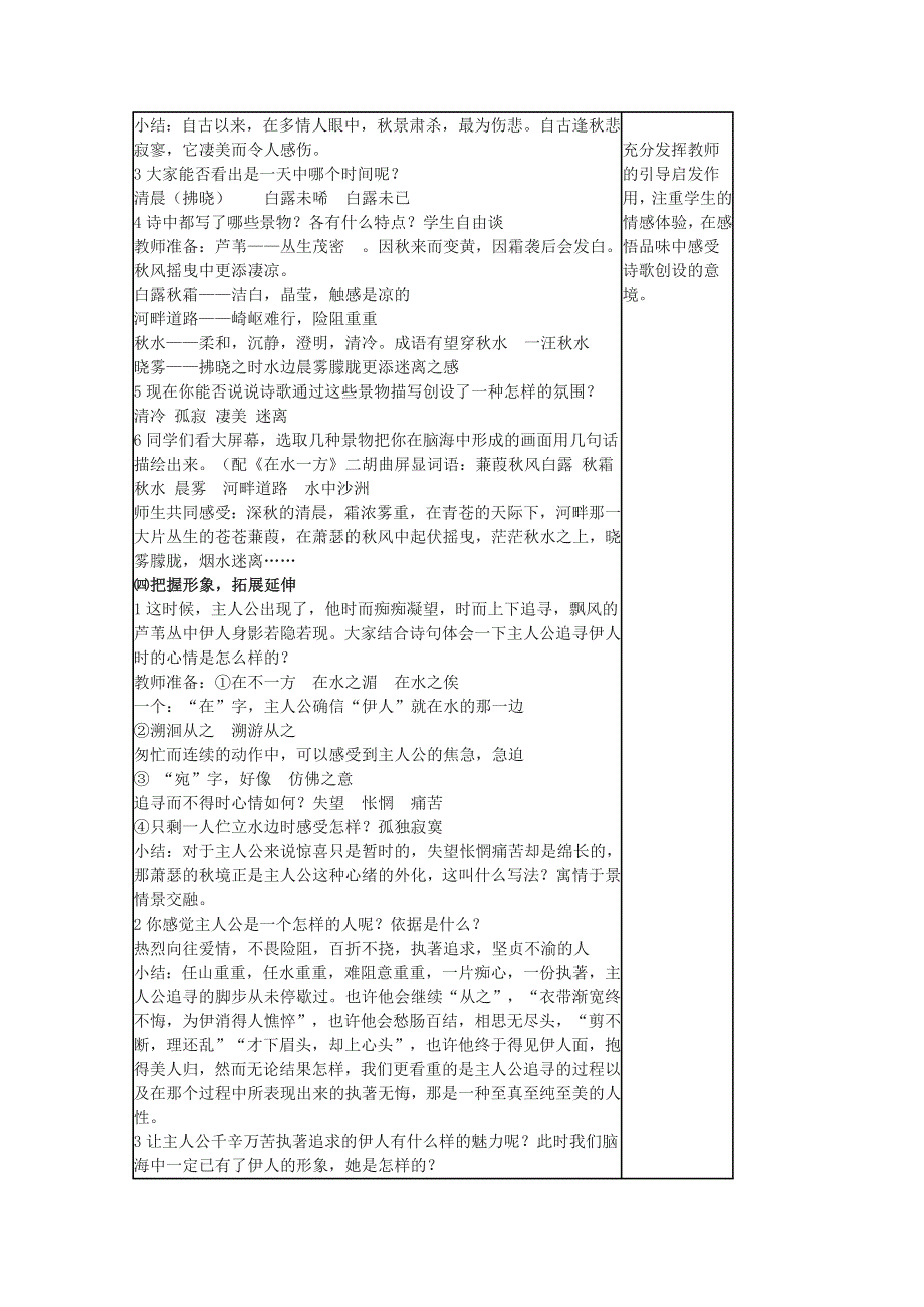 2011年高一语文学案：5.15《蒹葭》（沪教版必修1）.doc_第2页