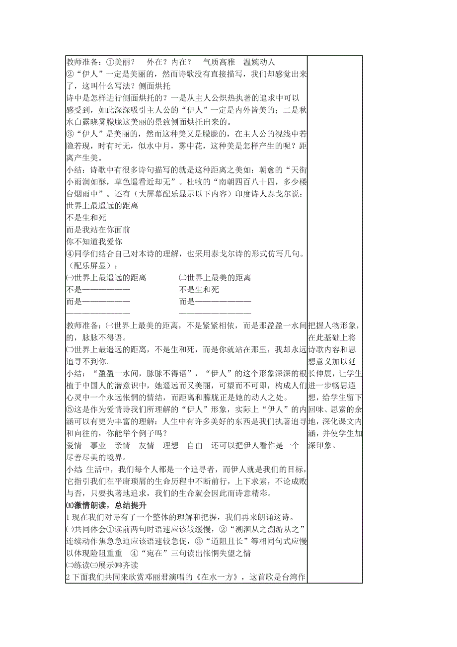 2011年高一语文学案：5.15《蒹葭》（沪教版必修1）.doc_第3页