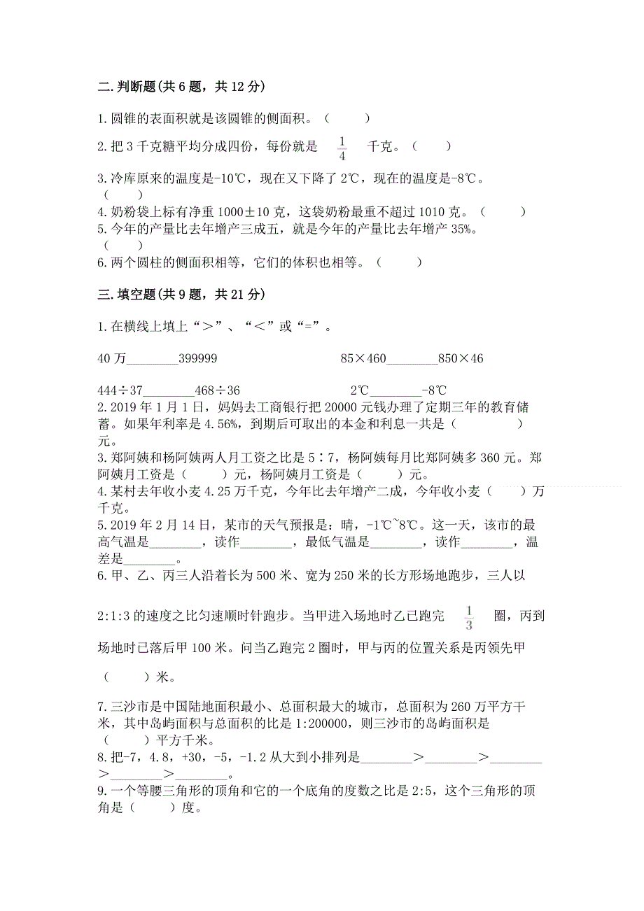 小学六年级下册数学期末测试卷及答案【名校卷】.docx_第2页