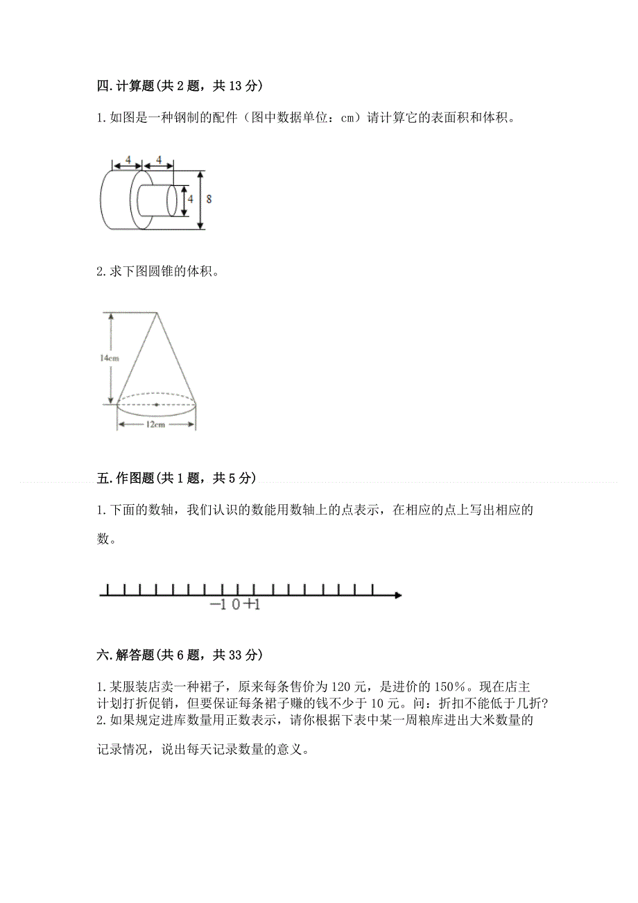 小学六年级下册数学期末测试卷及答案【名校卷】.docx_第3页