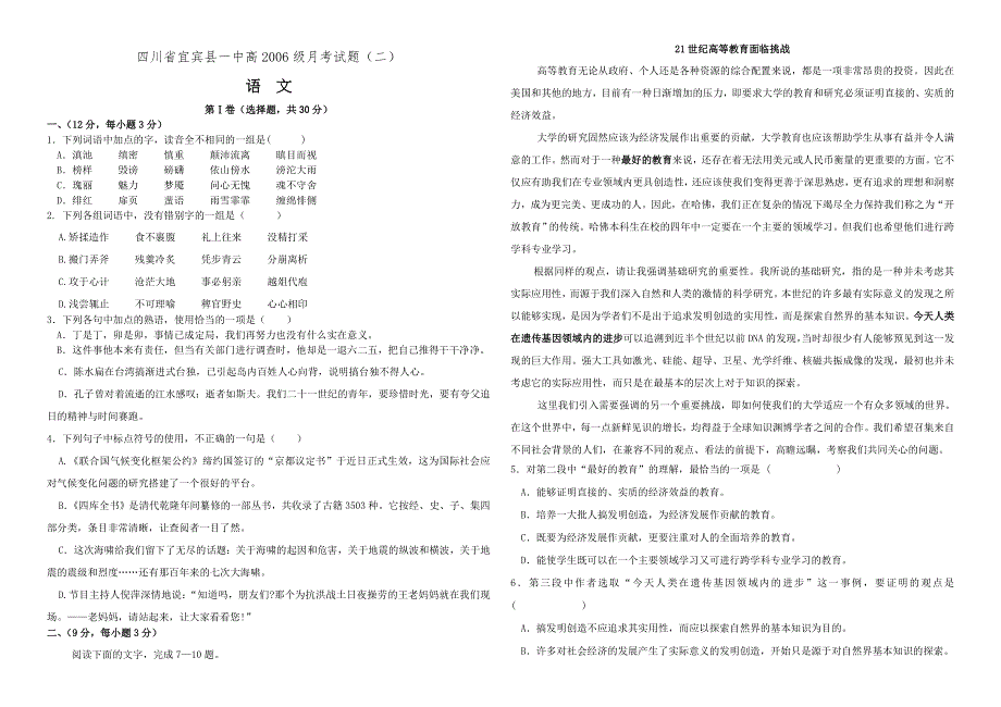 四川省宜宾县一中高三2006年模拟试题二.doc_第1页