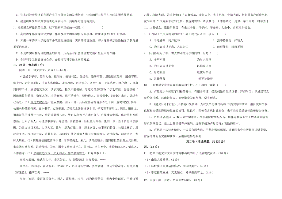 四川省宜宾县一中高三2006年模拟试题二.doc_第2页