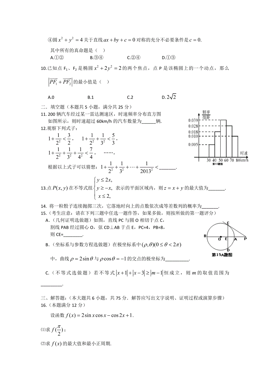 云南省玉溪市普通高中毕业班2018届高考数学一轮复习模拟试题 08 WORD版含答案.doc_第2页