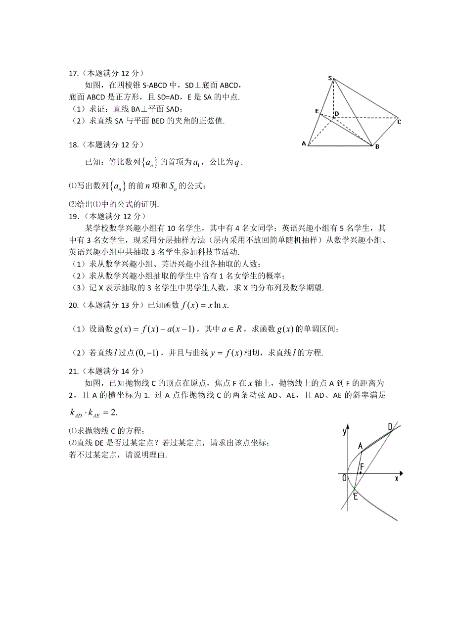 云南省玉溪市普通高中毕业班2018届高考数学一轮复习模拟试题 08 WORD版含答案.doc_第3页