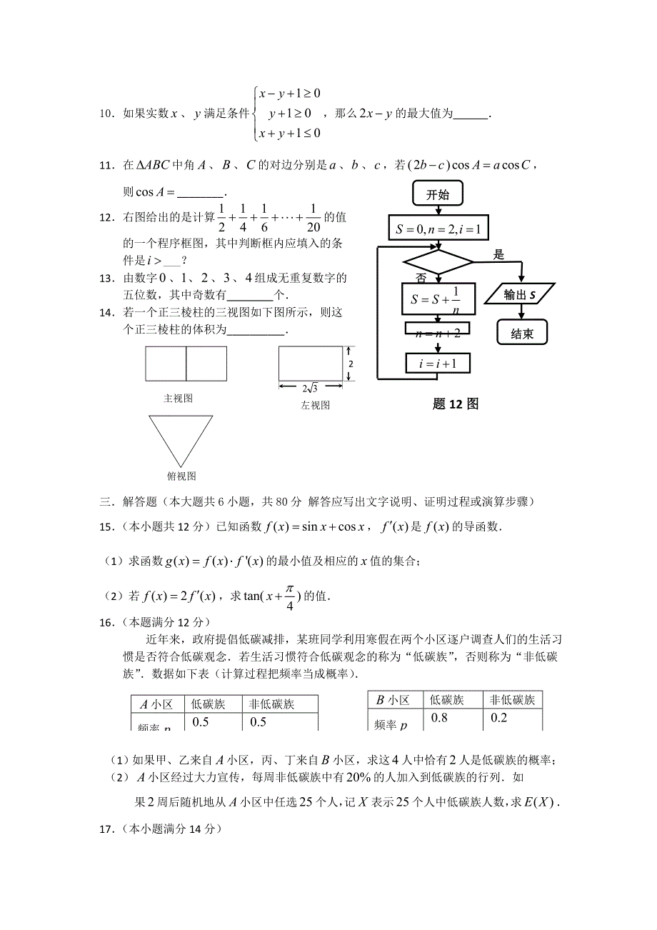 云南省玉溪市普通高中毕业班2018届高考数学一轮复习模拟试题 10 WORD版含答案.doc_第2页