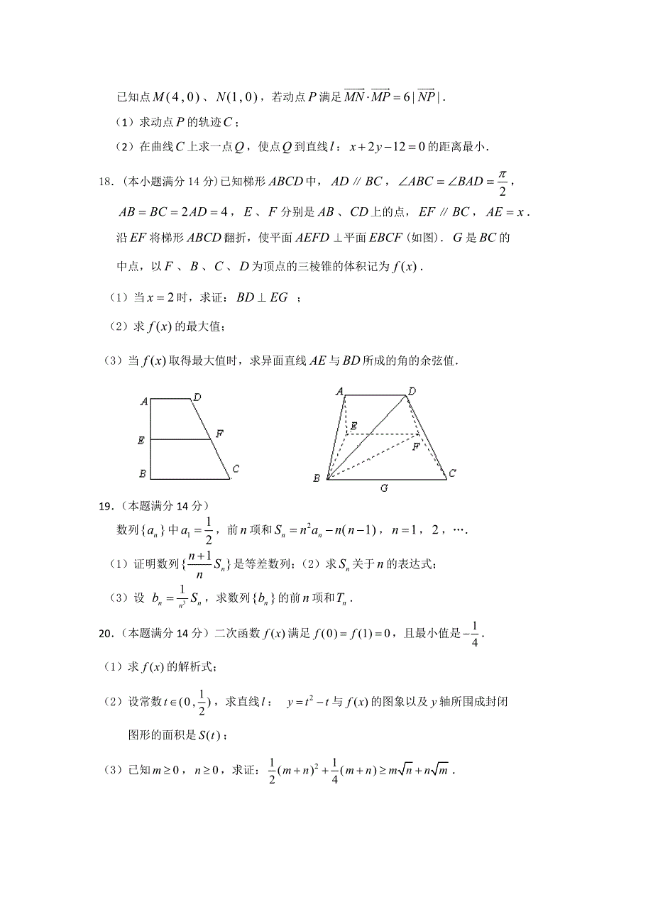 云南省玉溪市普通高中毕业班2018届高考数学一轮复习模拟试题 10 WORD版含答案.doc_第3页