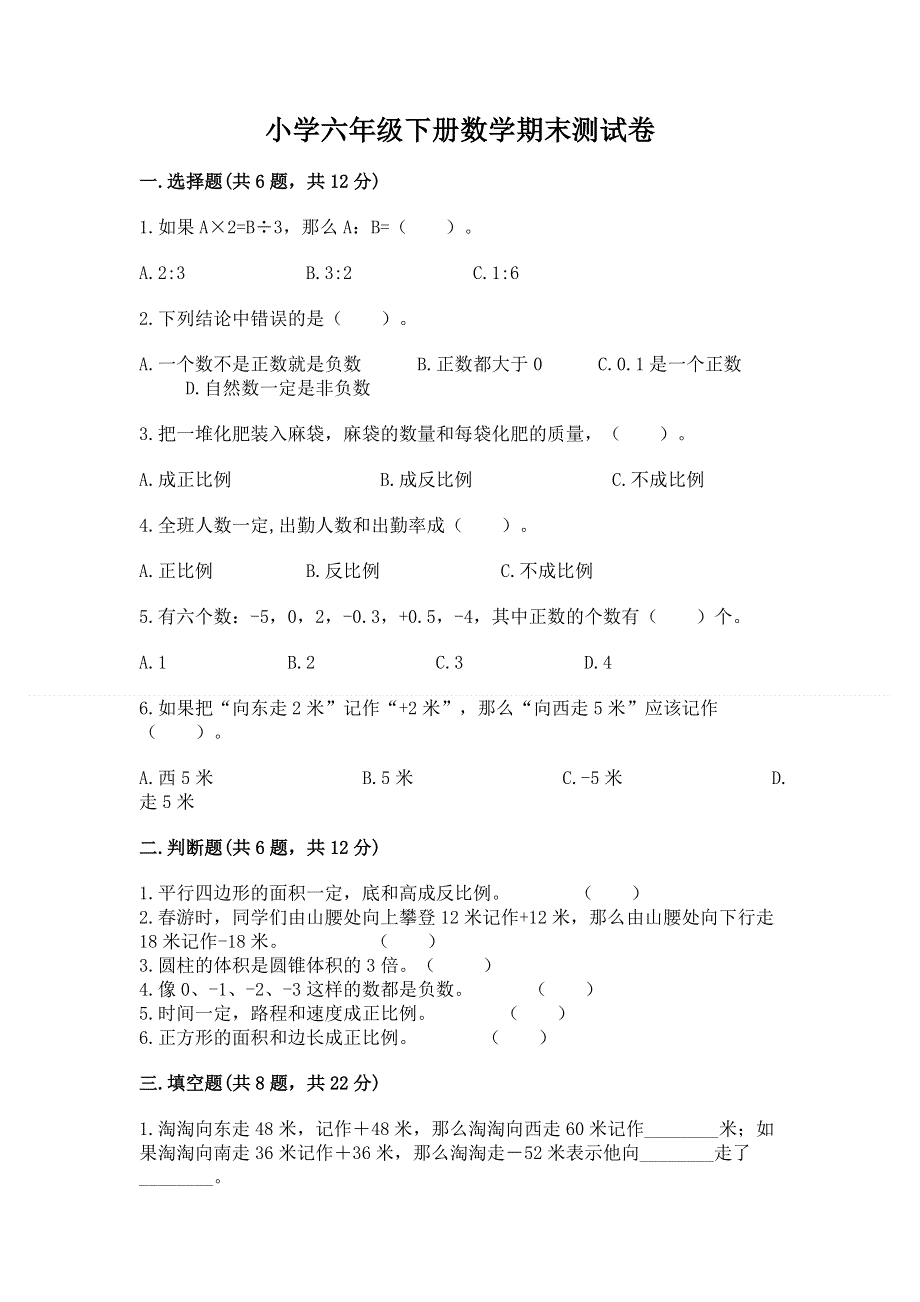 小学六年级下册数学期末测试卷及完整答案（网校专用）.docx_第1页