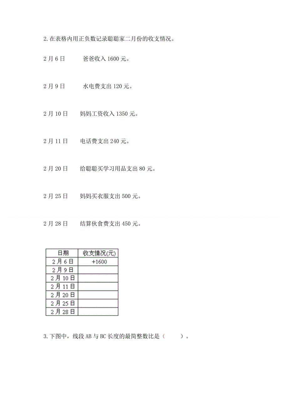 小学六年级下册数学期末测试卷及完整答案（网校专用）.docx_第2页