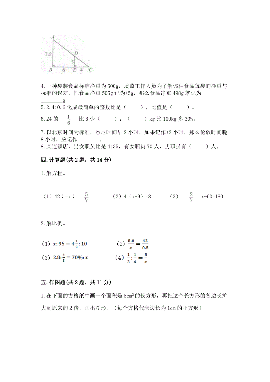 小学六年级下册数学期末测试卷及完整答案（网校专用）.docx_第3页