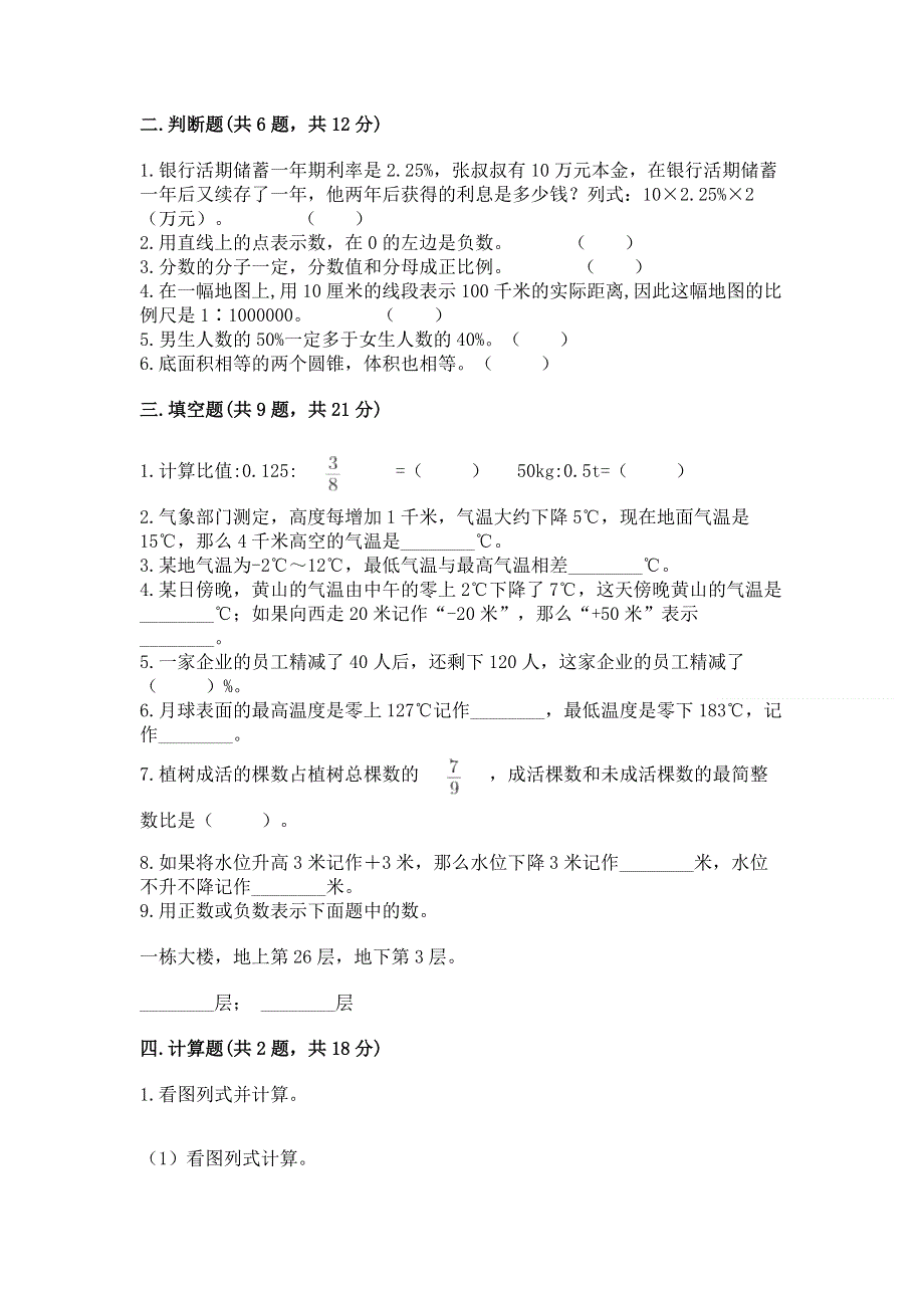 小学六年级下册数学期末测试卷及答案【精选题】.docx_第2页