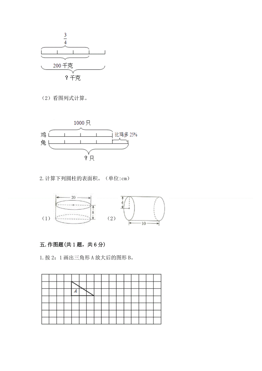 小学六年级下册数学期末测试卷及答案【精选题】.docx_第3页