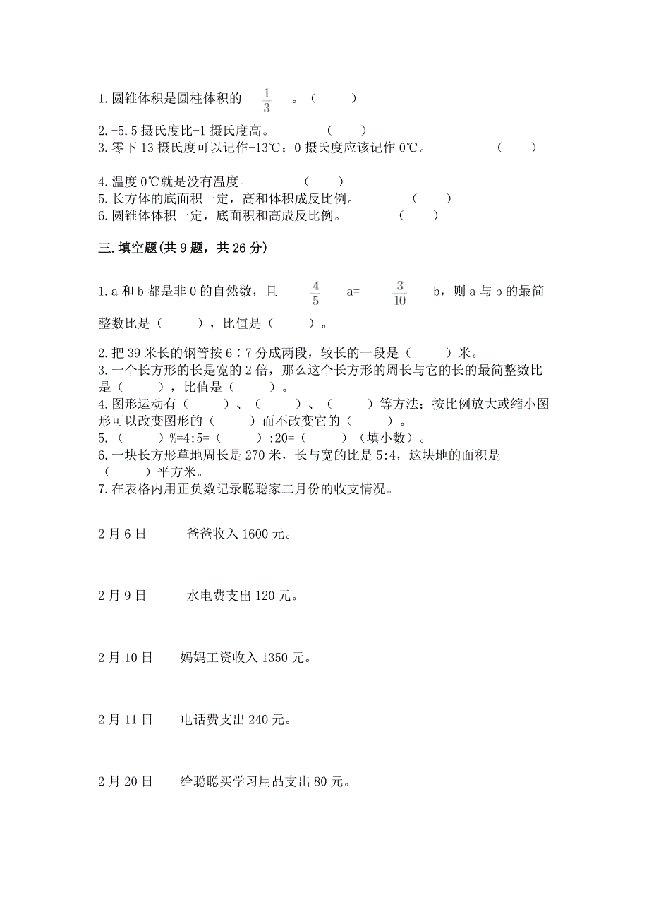 小学六年级下册数学期末测试卷及答案【夺冠系列】.docx_第2页