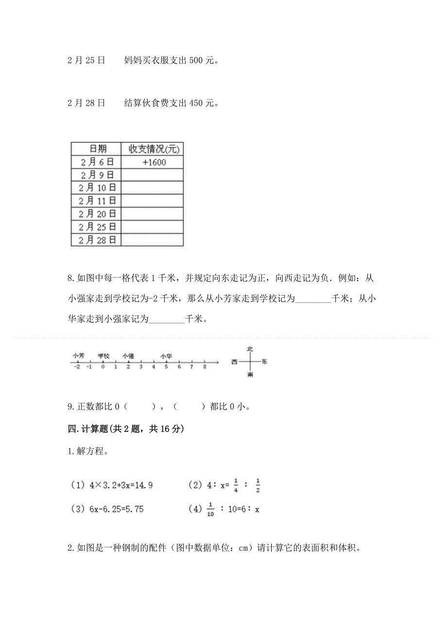 小学六年级下册数学期末测试卷及答案【夺冠系列】.docx_第3页