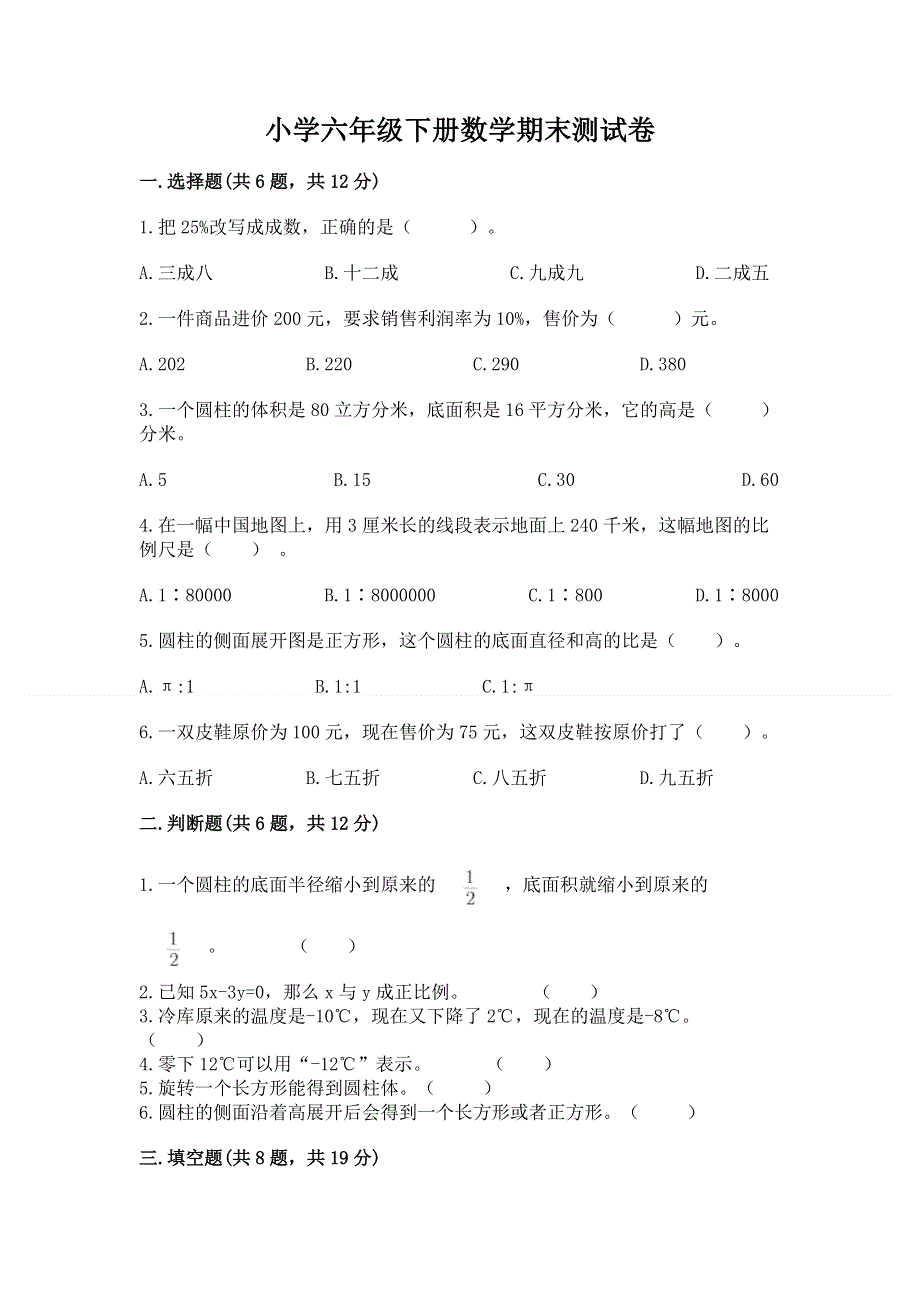 小学六年级下册数学期末测试卷及完整答案（精选题）.docx_第1页