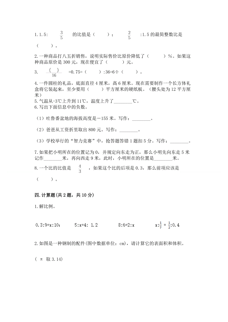 小学六年级下册数学期末测试卷及完整答案（精选题）.docx_第2页