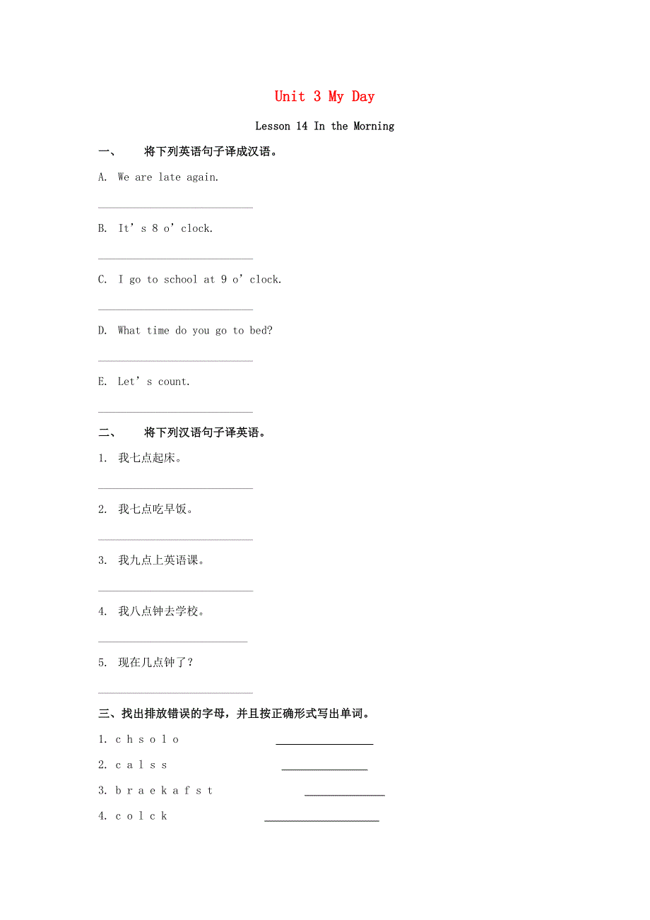 三年级英语下册 Unit 3 My day Lesson 14 In the morning习题 冀教版（一起）.doc_第1页