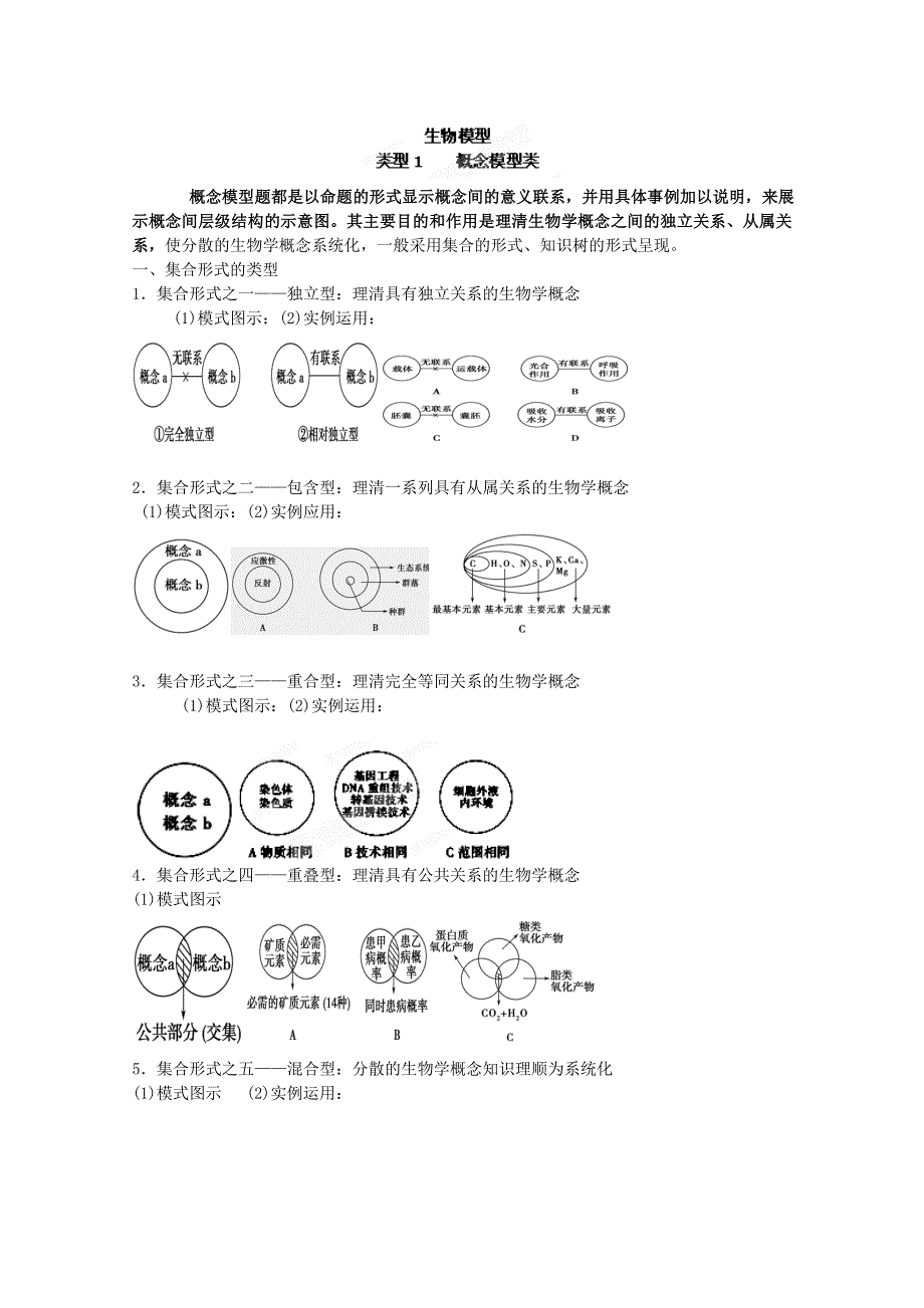 江西省信丰中学高三生物《生物模型》专题练习.doc_第1页