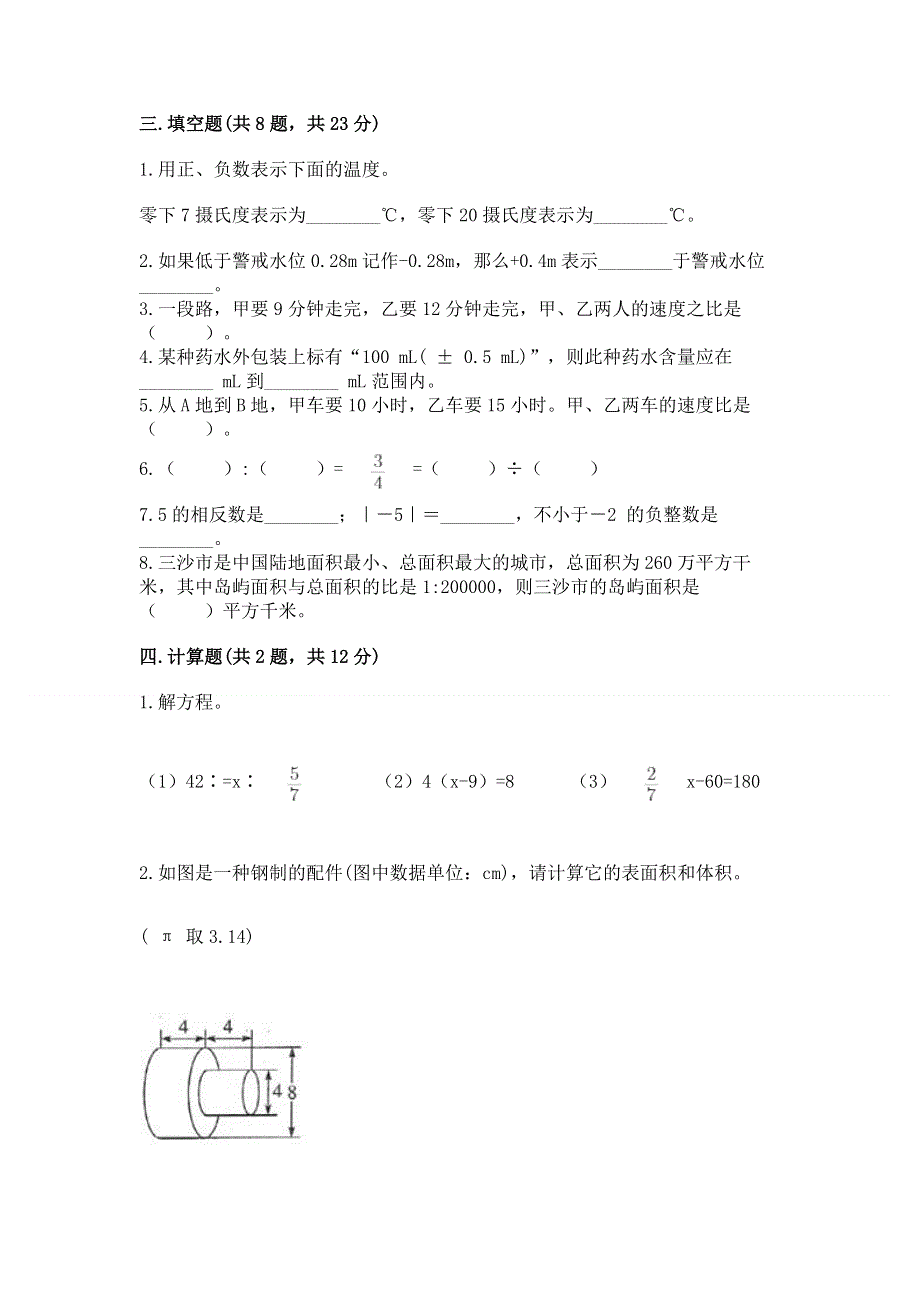 小学六年级下册数学期末测试卷及完整答案（考点梳理）.docx_第2页