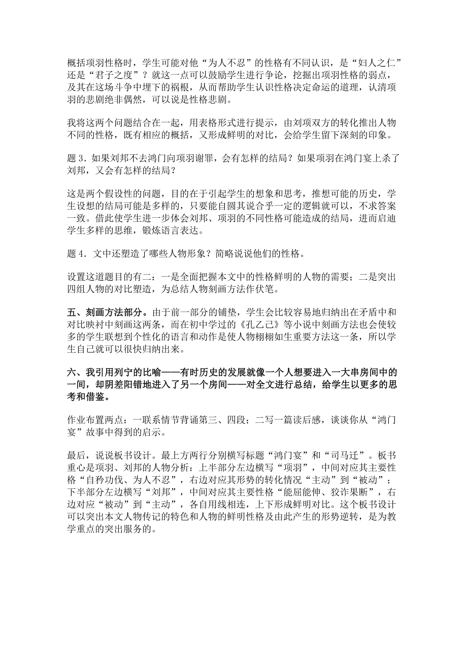 2011年高一语文教案 2.6《鸿门宴》（新人教版必修1）.doc_第3页