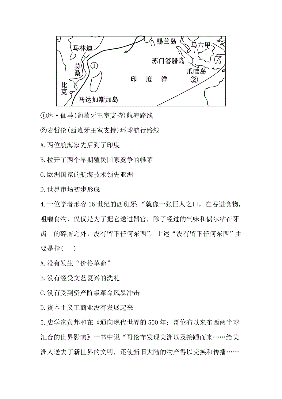 2013届高三历史一轮复习检测：新航路开辟、殖民扩张与世界市场的拓展（人教版必修2）.doc_第2页