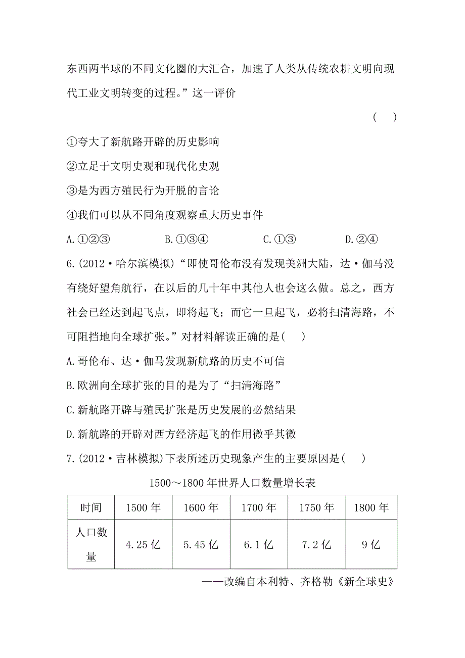 2013届高三历史一轮复习检测：新航路开辟、殖民扩张与世界市场的拓展（人教版必修2）.doc_第3页