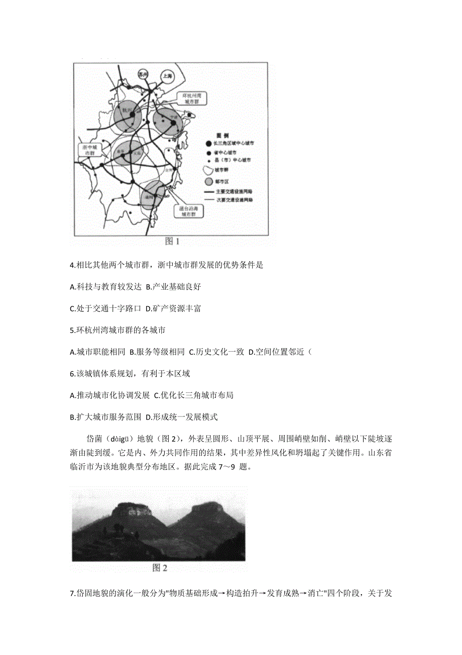 云南省玉溪市普通高中2021届高三上学期第一次教学质量检测（12月）文综试卷 WORD版含答案.docx_第2页