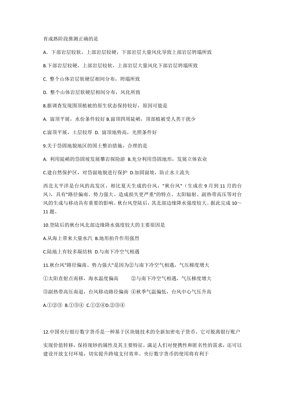 云南省玉溪市普通高中2021届高三上学期第一次教学质量检测（12月）文综试卷 WORD版含答案.docx_第3页