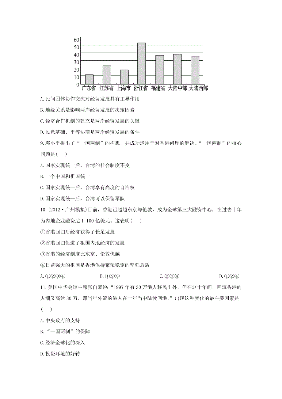 2013届高三历史一轮复习检测：现代中国的政治建设与祖国统一（人民版必修1）.doc_第3页