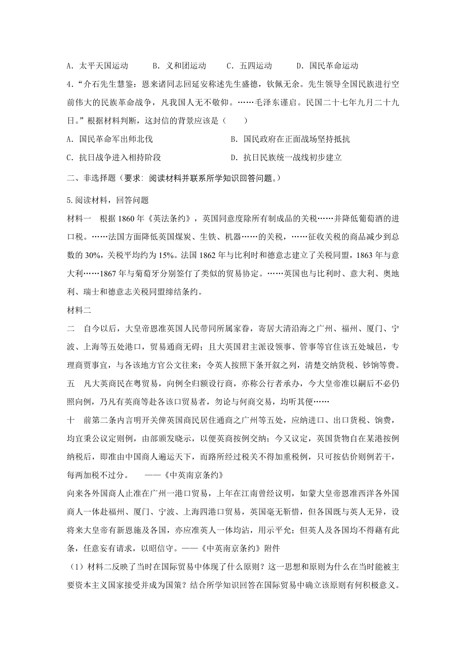 2013届高三历史一轮复习教案：近代中国反侵略、求民主的潮流《人教版》.doc_第3页