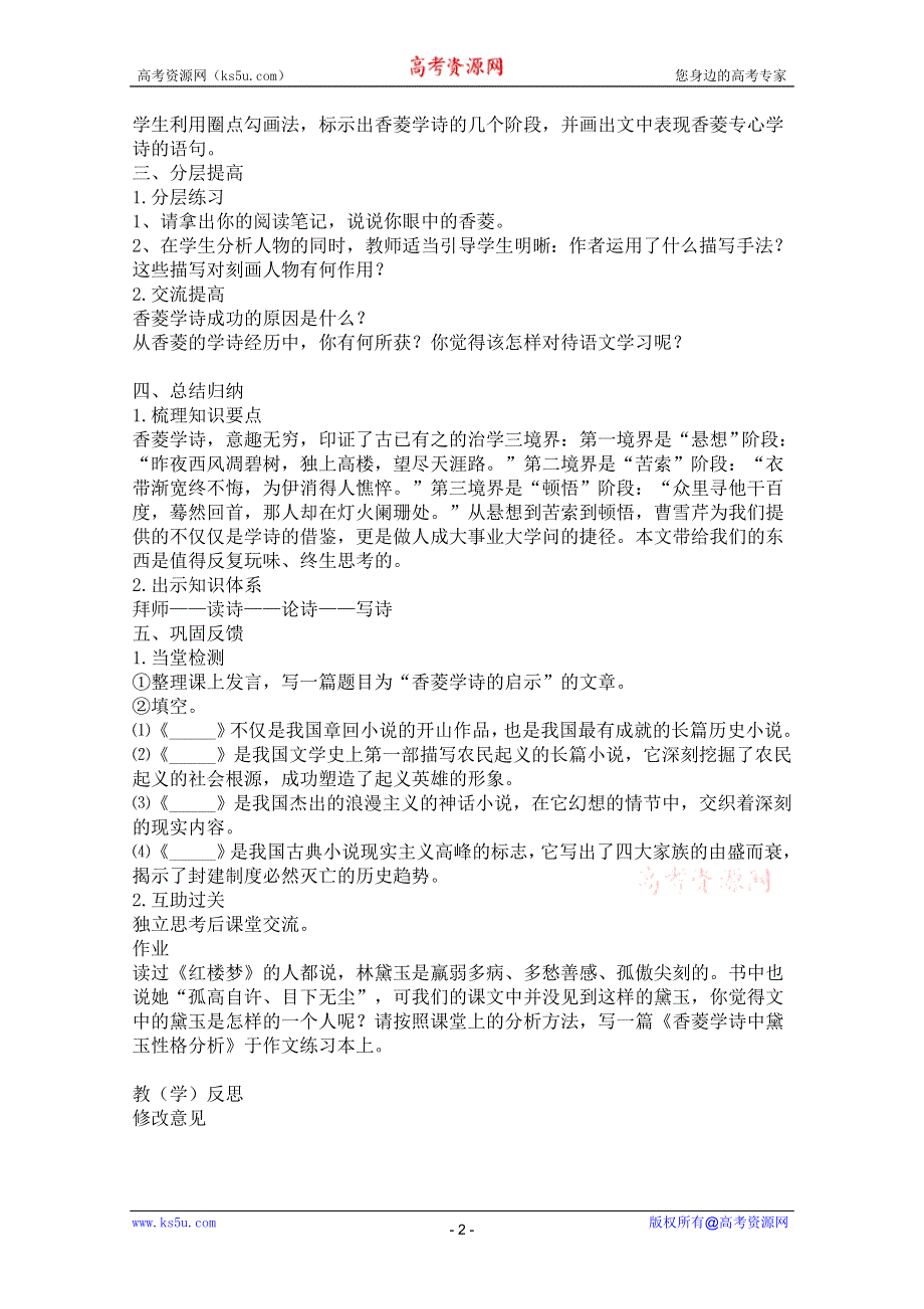 2011年高一语文学案：6.20《香菱学诗》（沪教版必修1）.doc_第2页