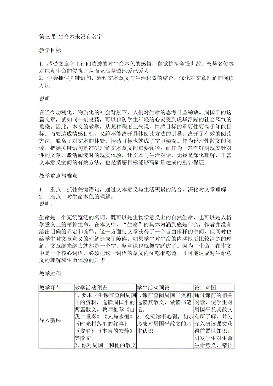 2011年高一语文教案 1.doc_第1页