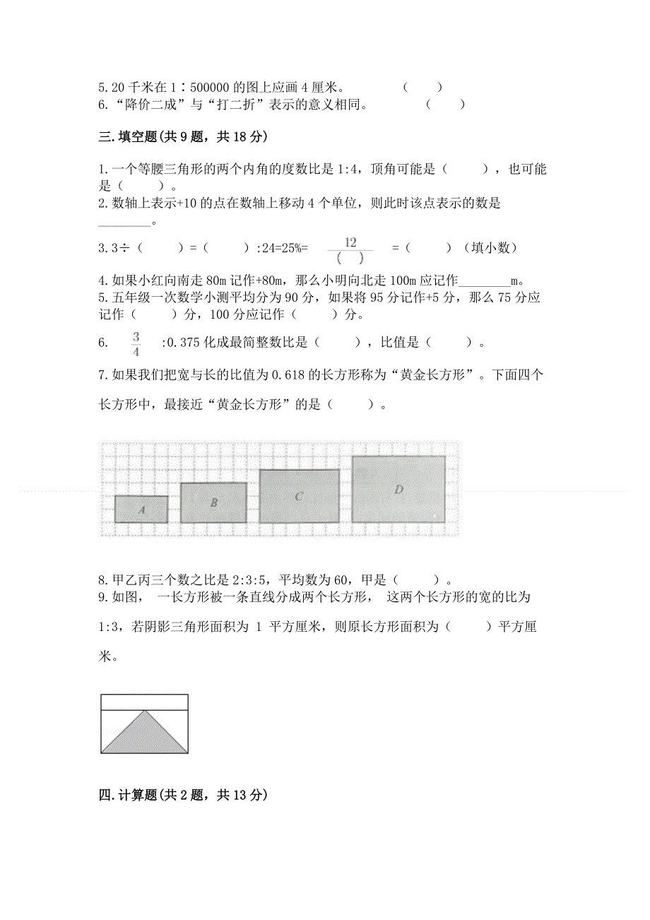 小学六年级下册数学期末测试卷及答案【真题汇编】.docx_第2页