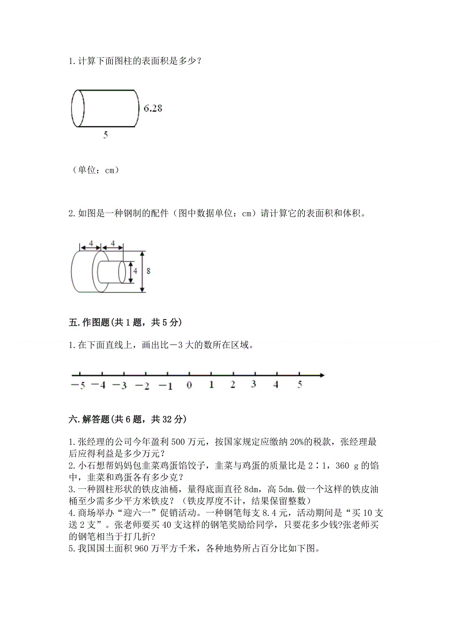 小学六年级下册数学期末测试卷及答案【真题汇编】.docx_第3页