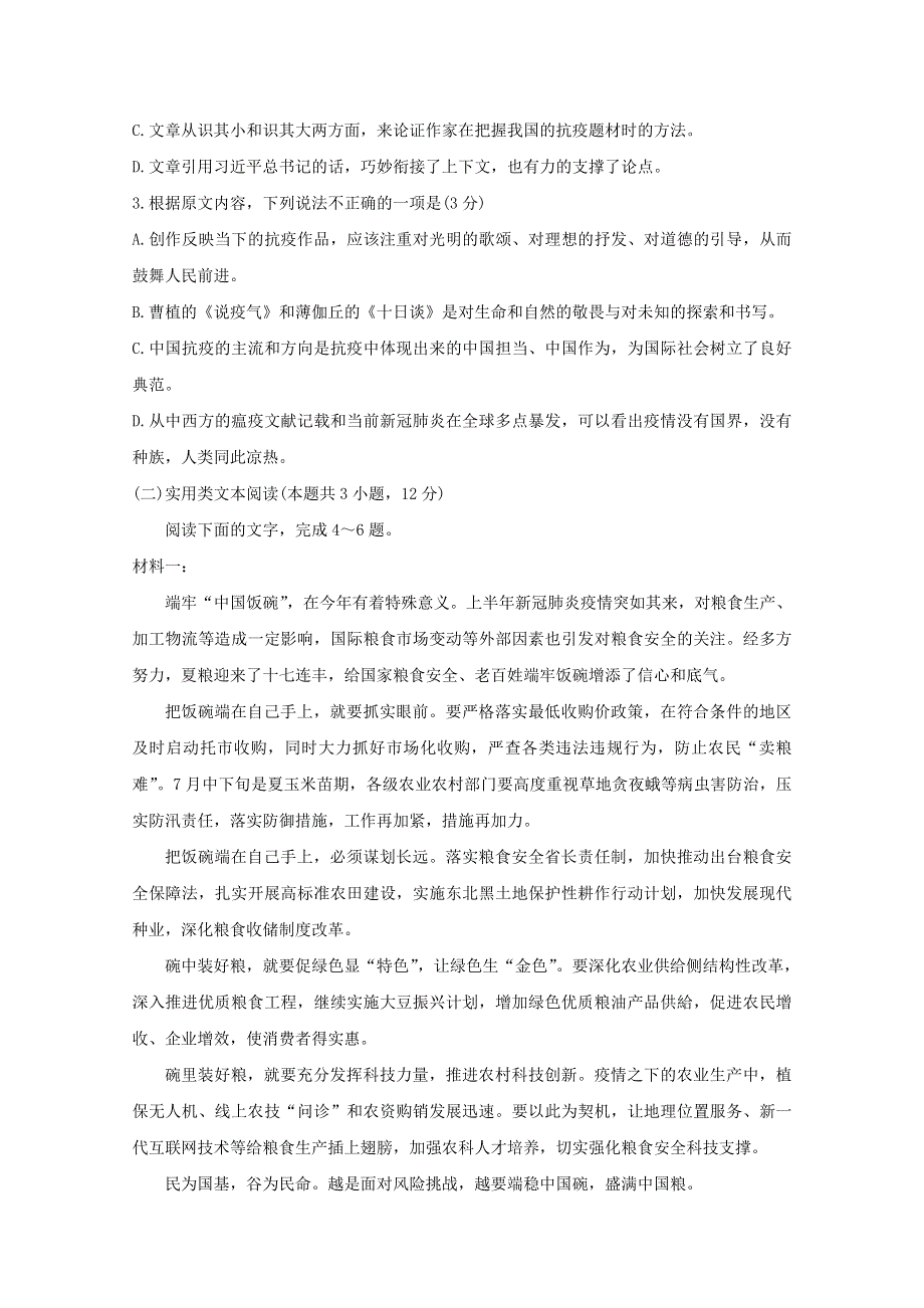 云南省玉溪市普通高中2021届高三语文上学期第一次教学质量检测试题.doc_第3页