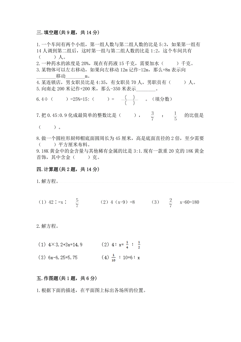 小学六年级下册数学期末测试卷及答案【网校专用】.docx_第2页