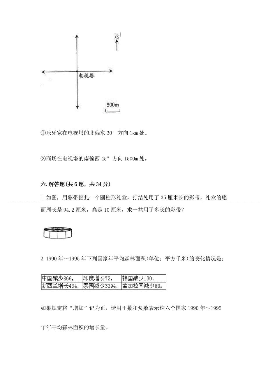 小学六年级下册数学期末测试卷及答案【网校专用】.docx_第3页