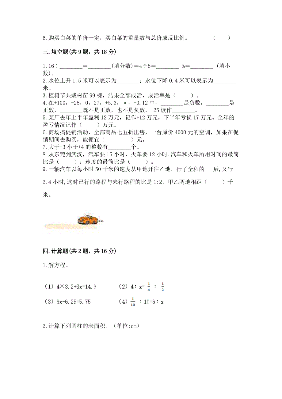 小学六年级下册数学期末测试卷及答案【必刷】.docx_第2页