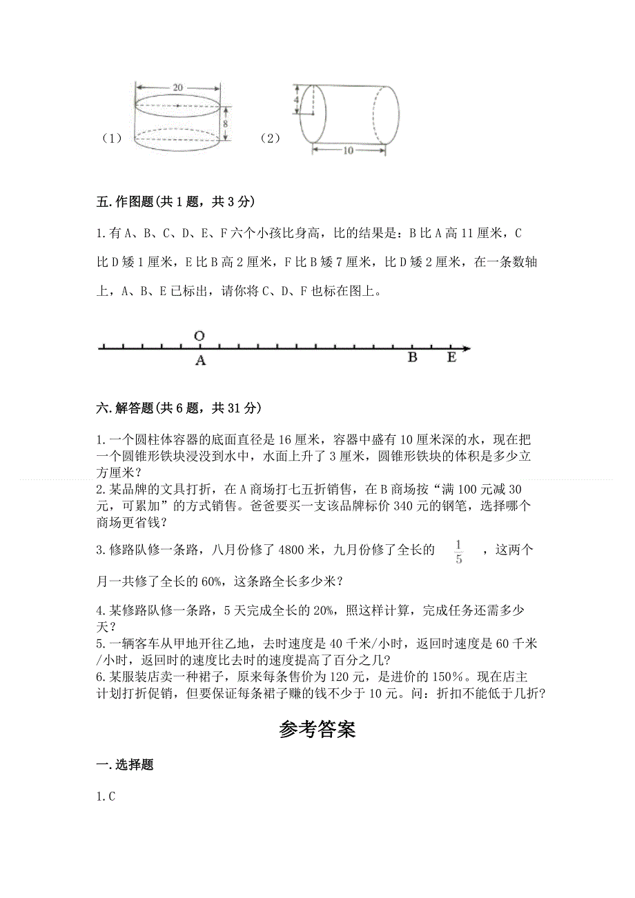 小学六年级下册数学期末测试卷及答案【必刷】.docx_第3页