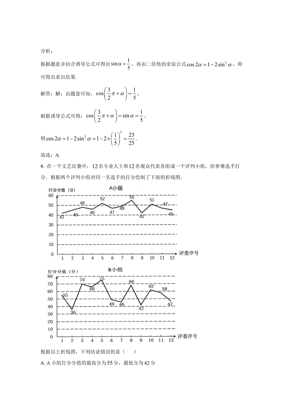 云南省玉溪市普通高中2021届高三第一次教学质量检测数学（文）试卷 WORD版含解析.doc_第2页