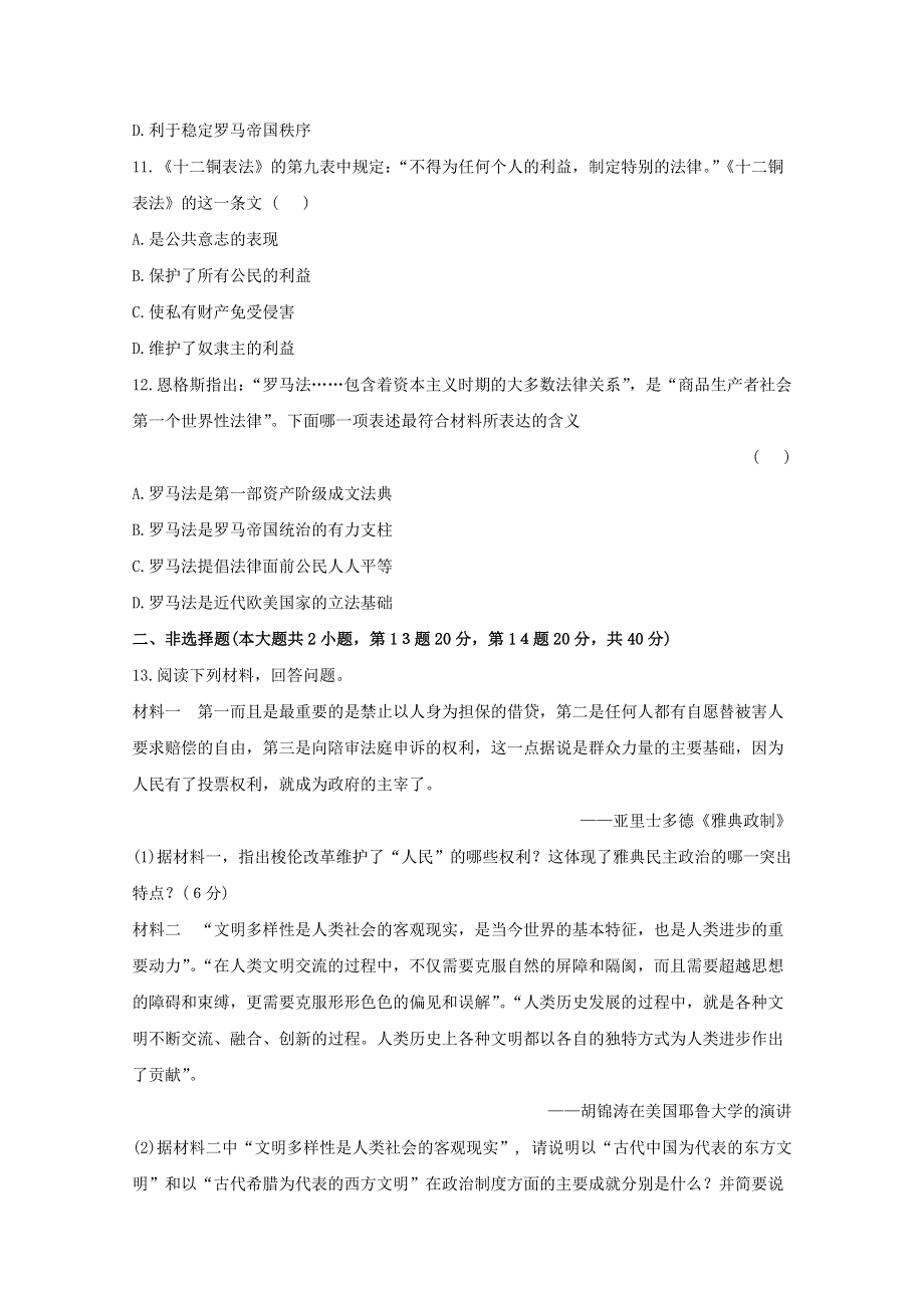 2013届高三历史一轮复习检测：古代希腊、罗马的政治文明（人民版必修1）.doc_第3页