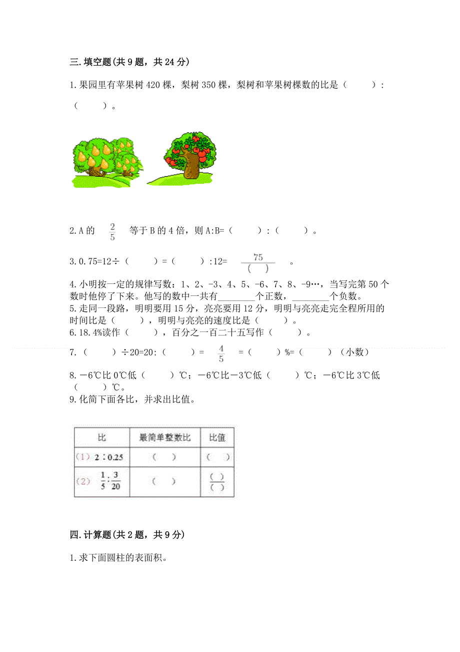 小学六年级下册数学期末测试卷及答案【全优】.docx_第2页