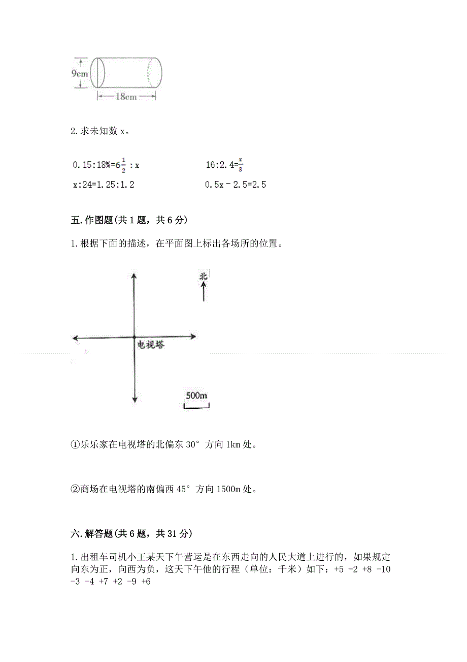 小学六年级下册数学期末测试卷及答案【全优】.docx_第3页