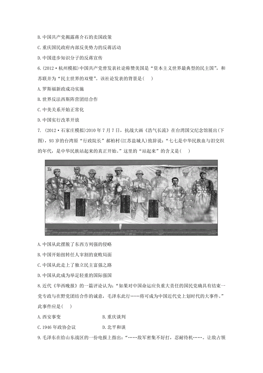 2013届高三历史一轮复习检测：抗日战争与解放战争（人教版必修1）.doc_第2页