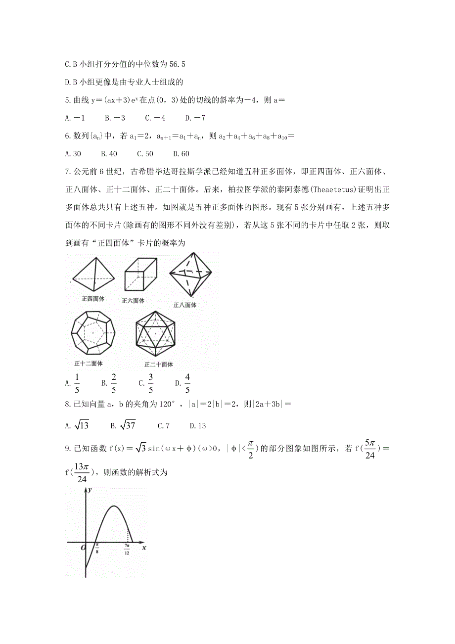 云南省玉溪市普通高中2021届高三数学上学期第一次教学质量检测试题 文.doc_第2页