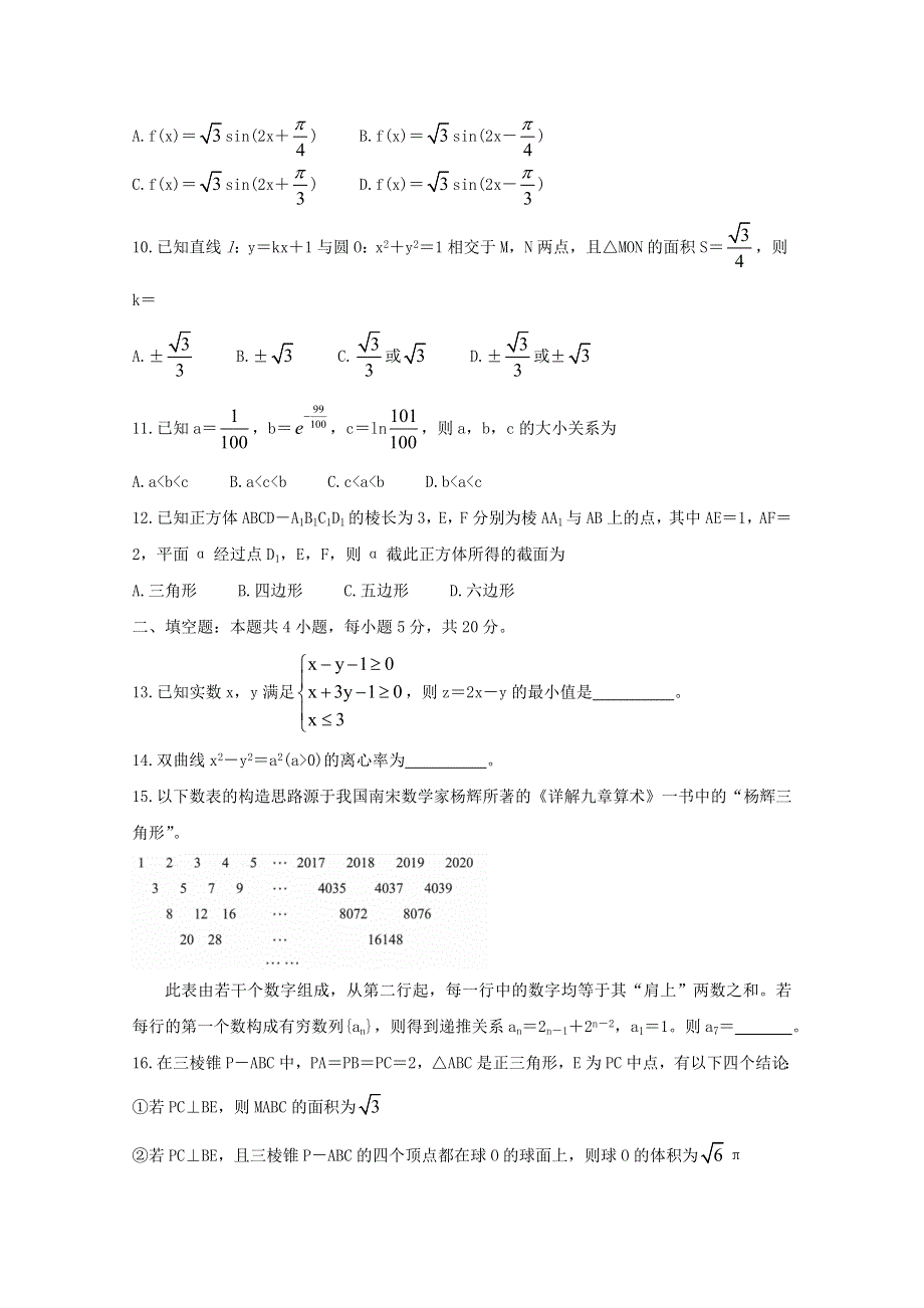 云南省玉溪市普通高中2021届高三数学上学期第一次教学质量检测试题 文.doc_第3页